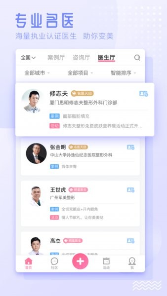 东方虹医生版app 截图2