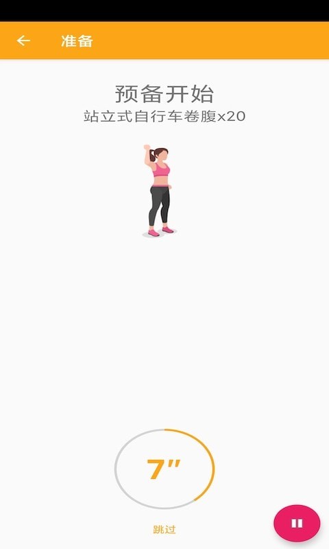 麦辉减肥 截图4