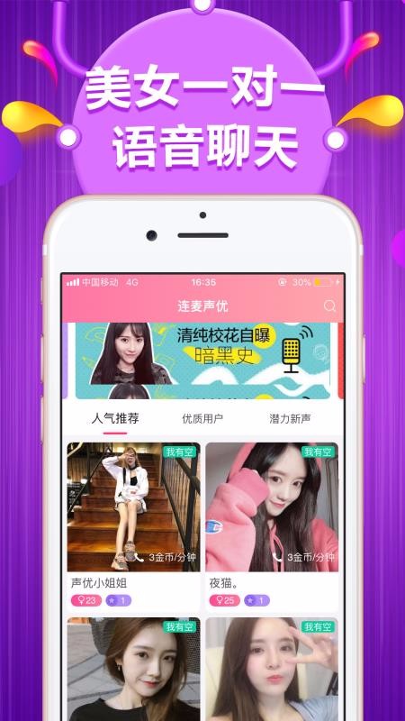 连麦声优app 截图1