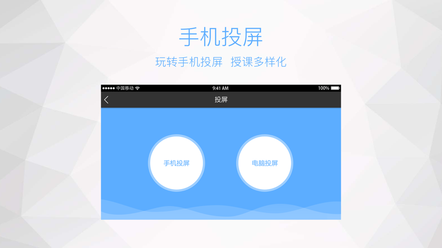 鸿合多屏互动app 截图2