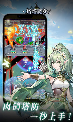 塔塔魔女手机版 截图3