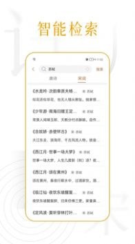 诗词天涯app 截图2