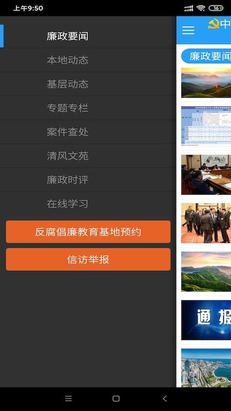 清廉之岛app v1.0.11 截图2