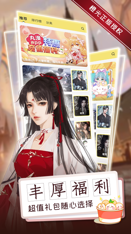 丸漫app免费版 截图1