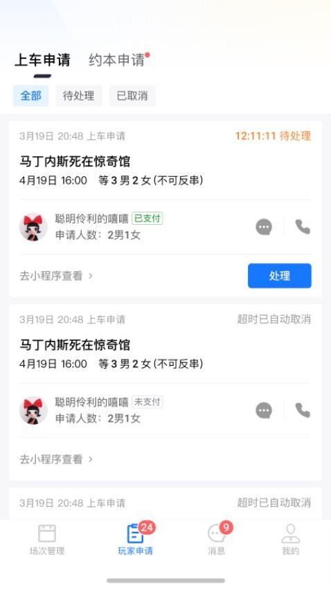 米花星球助手app 截图2