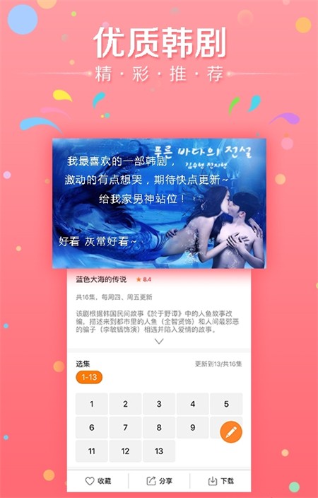 韩剧天天看官方下载 截图2