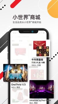 小世界app 截图2