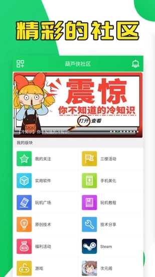 葫芦侠app最新版本 4.2.1.1 截图3