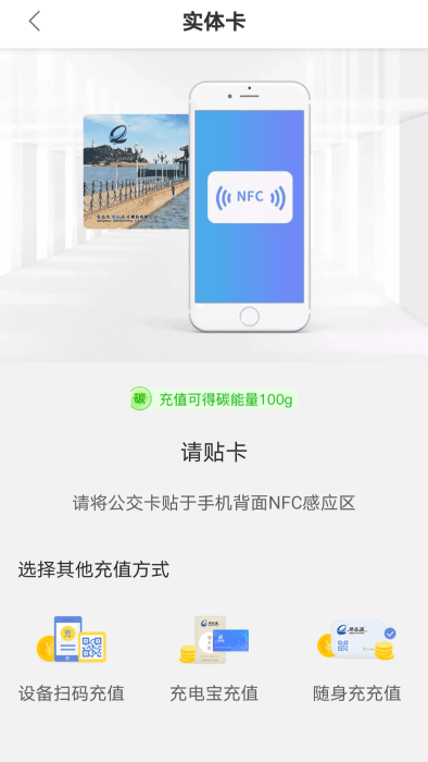 琴岛通公交卡充值软件 截图3