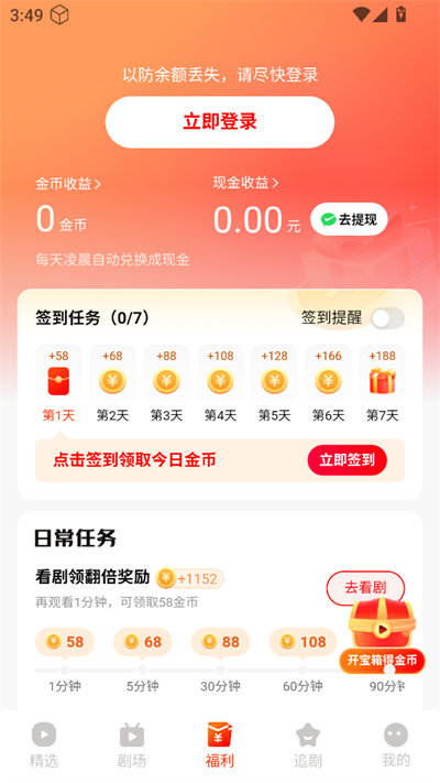 红豆短剧tv版 截图4
