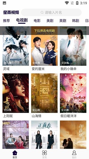 星雨视频免费版 截图4