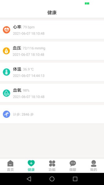 云米守护app 截图3