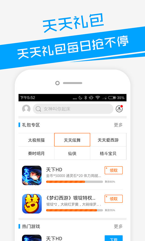 益玩游戏助手app 截图2