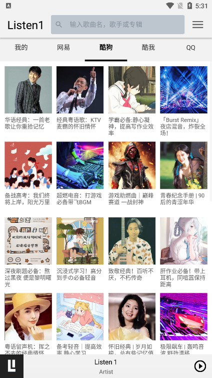 listen1免费听歌 截图3