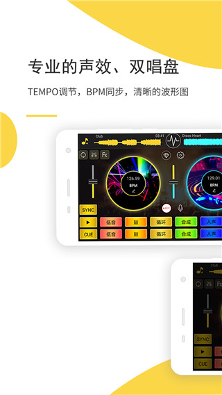 dj打碟机模拟器app 截图4