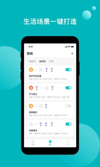 雅观智能app v2.8.7 截图2