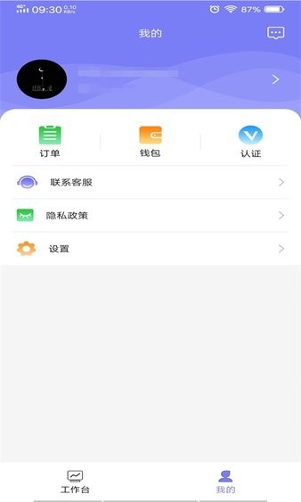 六时司机app 截图1