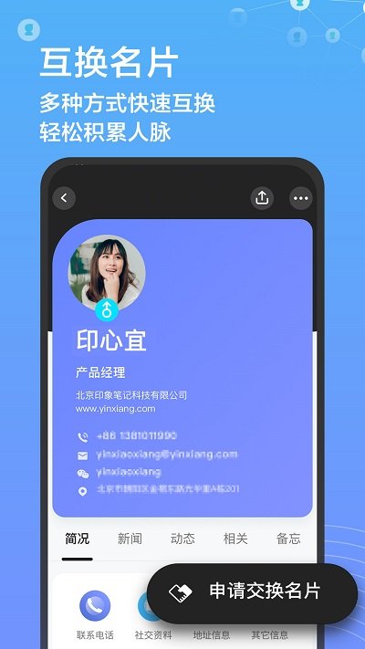 印象人脉app v1.0.3 