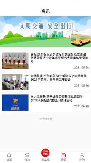 泗水公交车app 截图1