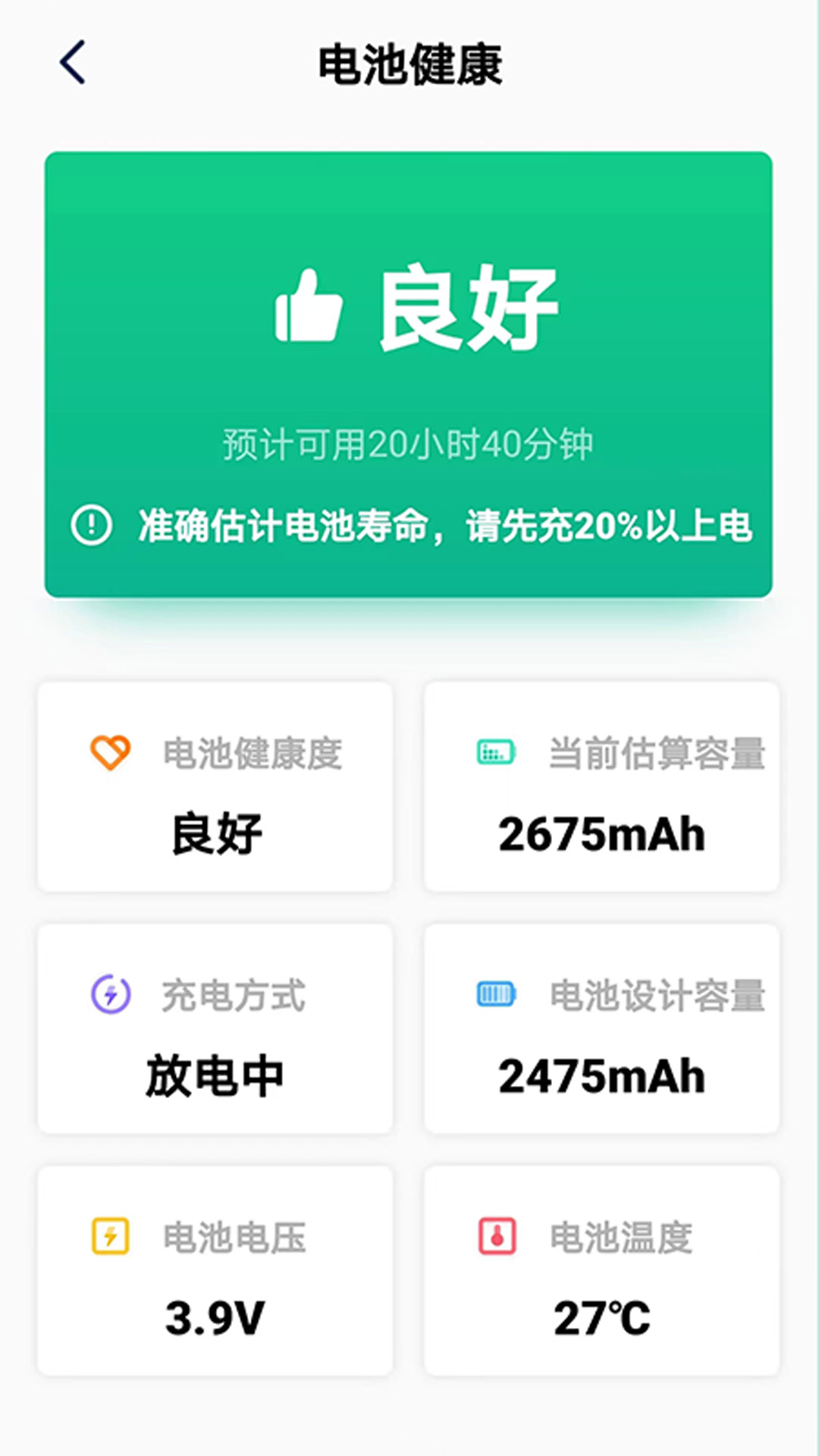 极致省电大师 截图3