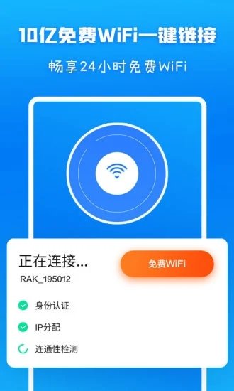 wifi信号增强放大器软件v1.3.7 安卓版 截图4