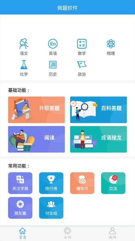 做题软件免费版 v6.5.4 截图3