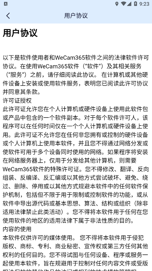 WeCam365 截图4
