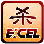 三国杀Excel单机老版本(Excel杀)  vM8.12.264