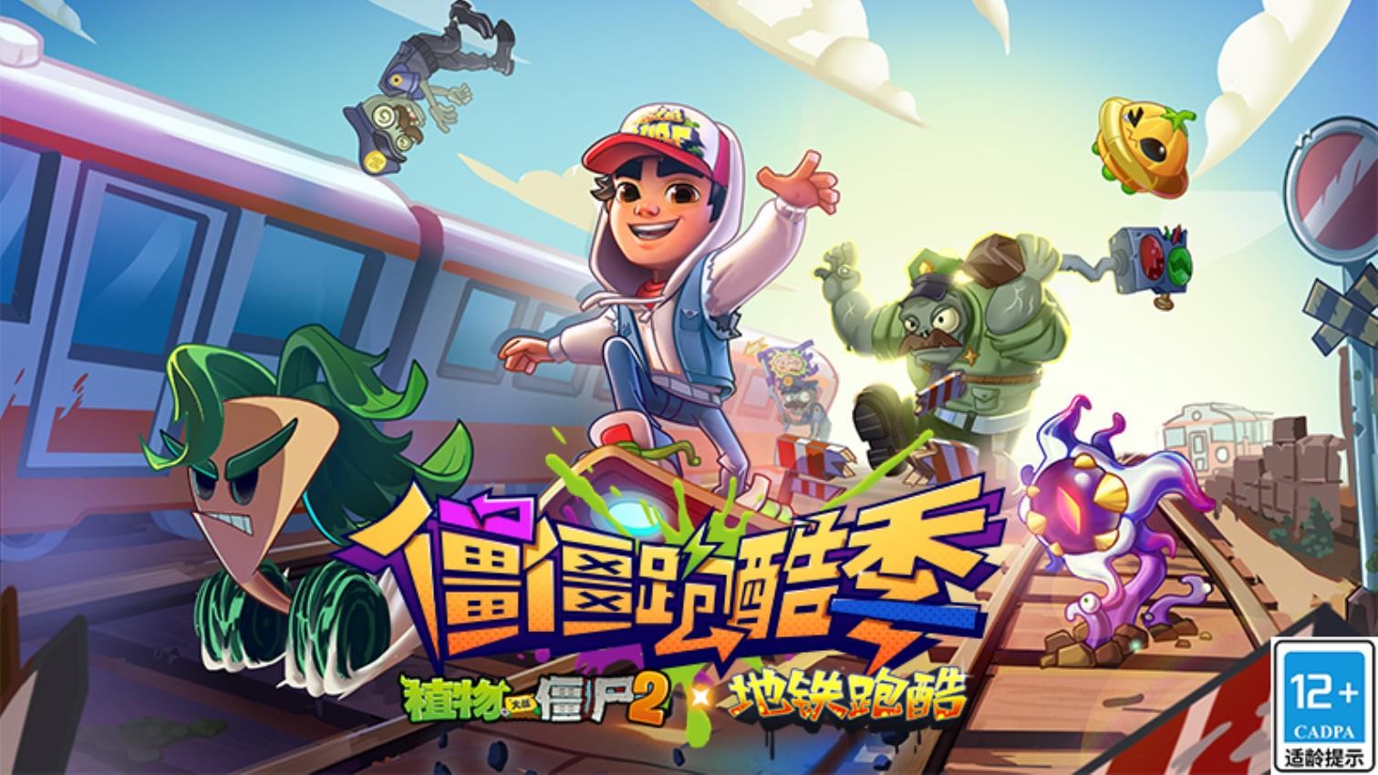 植物大战僵尸2跑酷季手游 截图5