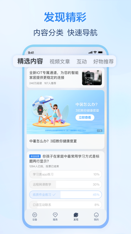 和家亲6.0.0版本 截图4