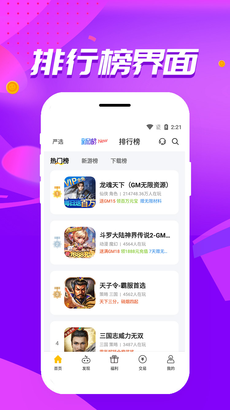 胖爪游戏盒 截图2