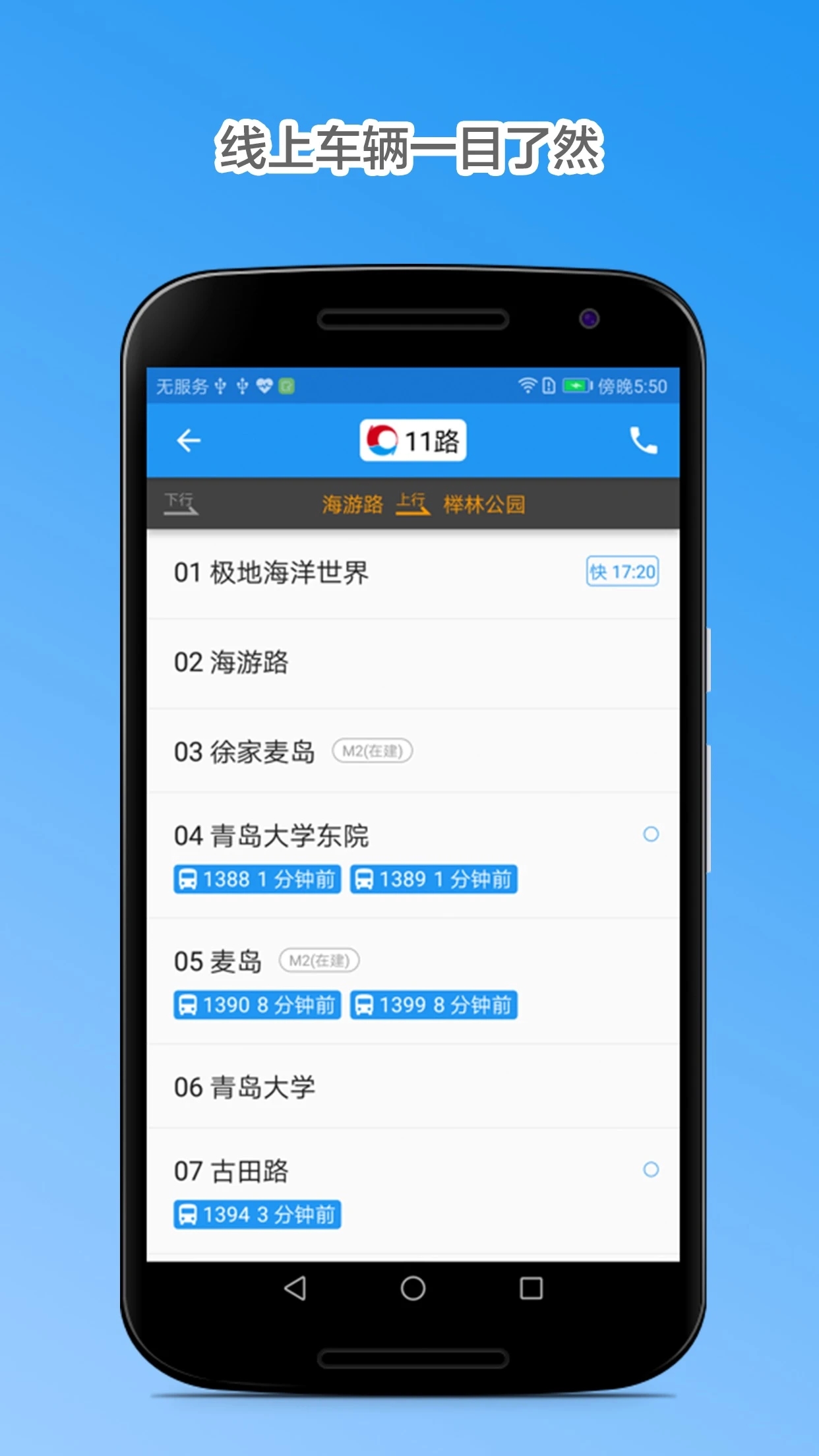 青岛公交查询app v4.7.6 截图1
