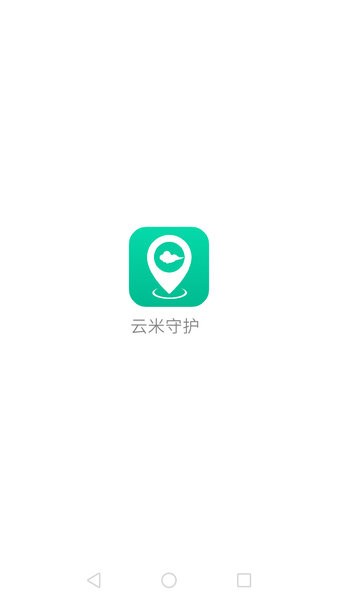 云米守护app 截图2