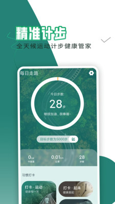 每日走路app 截图4