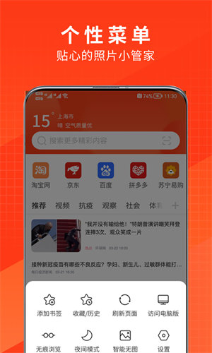 土豆浏览器 截图4
