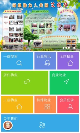 物业管理 截图1