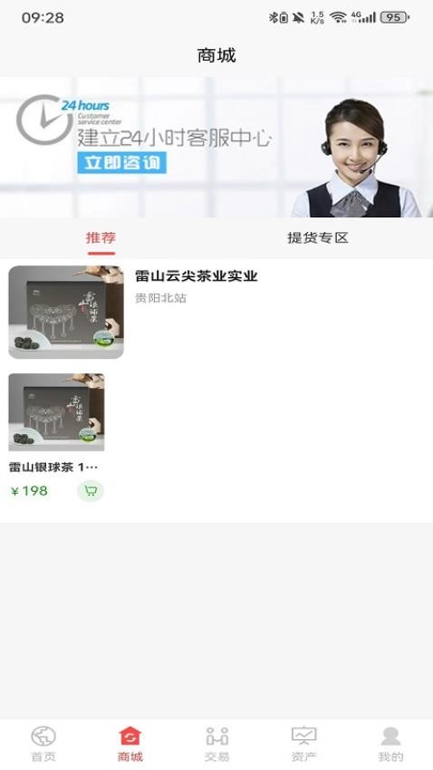 和鑫生态app 截图1