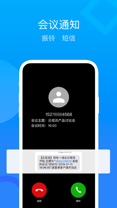 云视讯 截图3