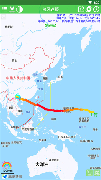 台风速报app 截图1