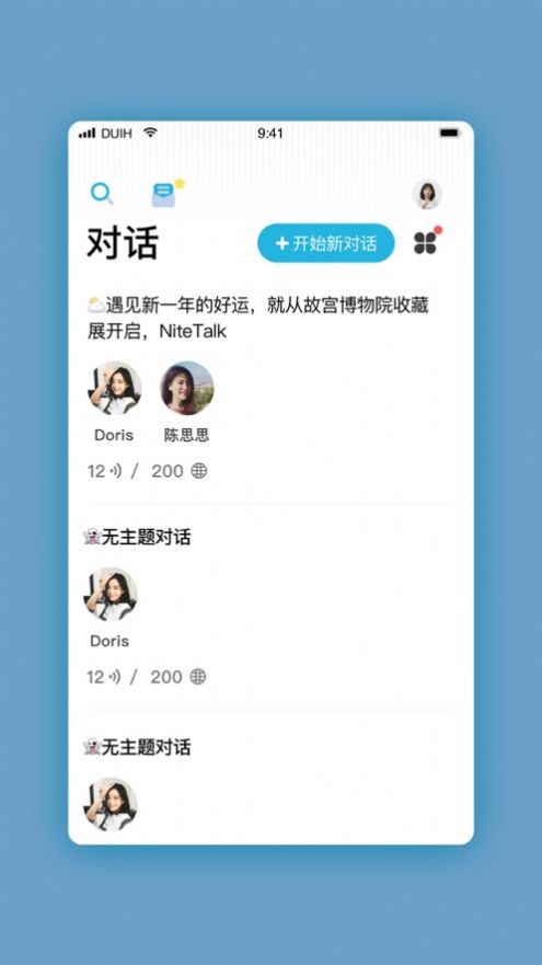 对话吧app 截图1