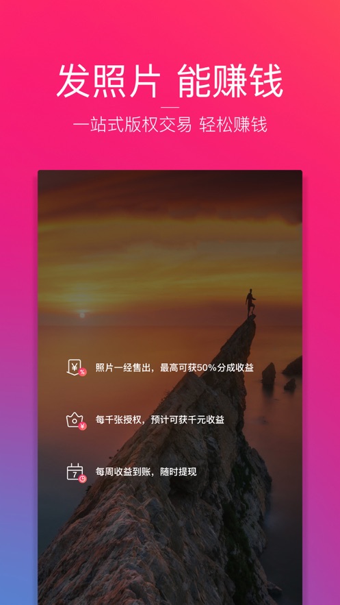 图虫app免费版