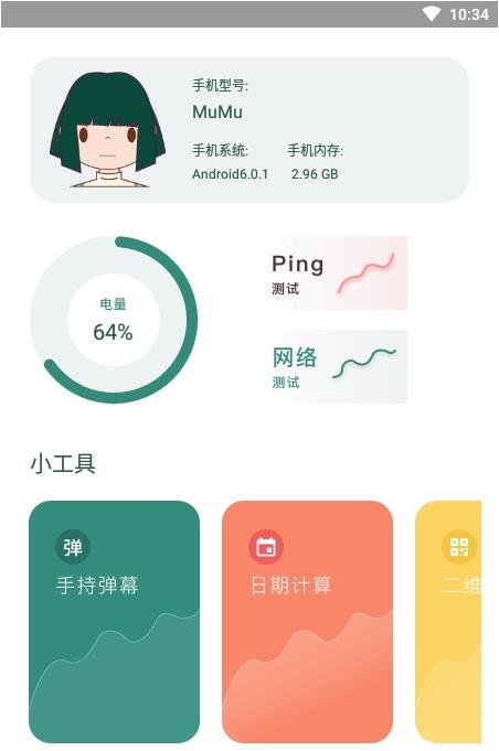 龟速网络助手app v1.1 安卓版 截图3