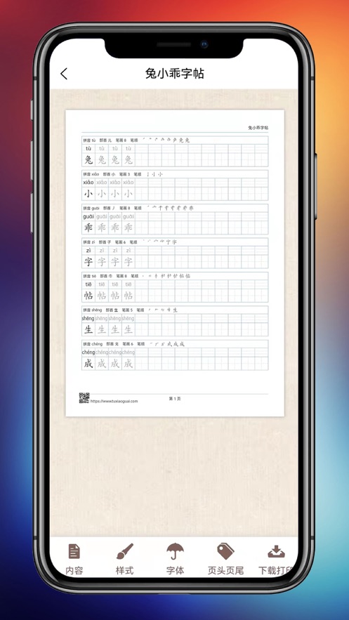 兔小乖字帖app 1.0.6 截图3