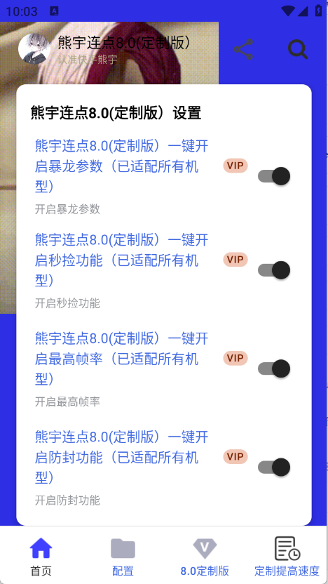 熊宇连点器官方免费版 截图2