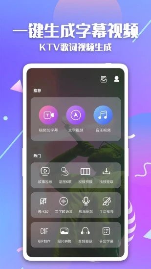 快字幕视频制作app