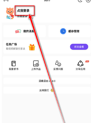 漫趣漫画app正版