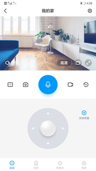 华为智能摄像机app 截图3