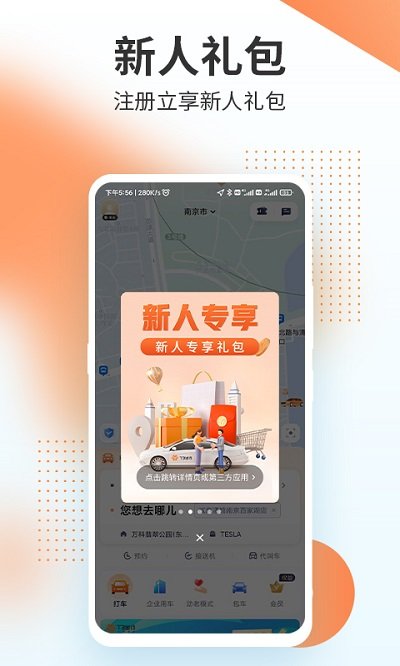 t3出行app 截图4