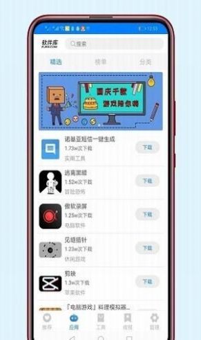 花良娣软件库 截图2