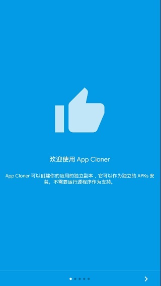app cloner高级版 截图3